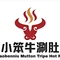 郭氏小笨牛铜锅涮肚店