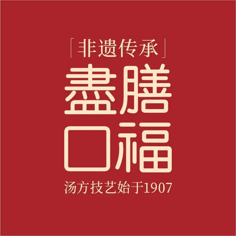 尽膳口福跷脚牛肉火锅(榆林店)