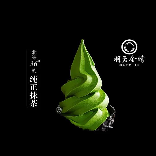 羽至金时(柏威年店)