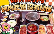锦州烤肉(玉都·岫岩店)餐厅图片