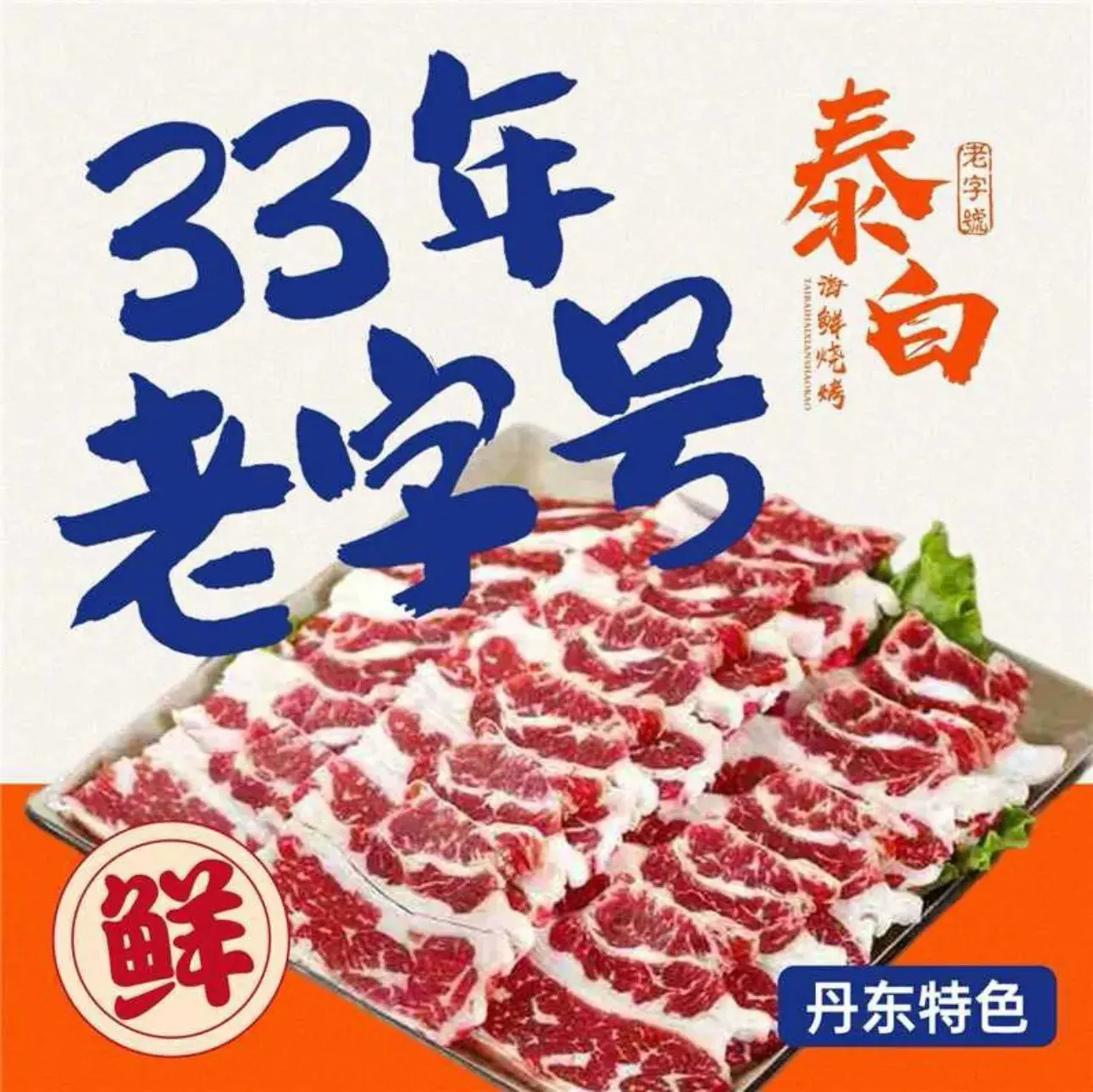 泰白海鲜烧烤大全美食图片