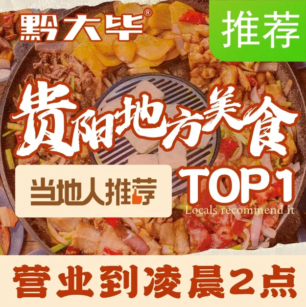 黔大毕烙锅(金融城店)