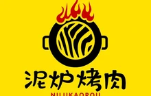 泥炉烤肉铜火锅涮肉(应城店)餐厅图片