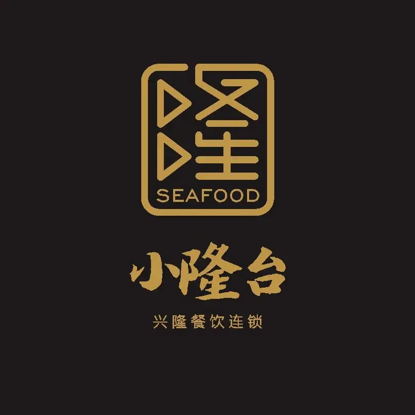兴隆·小隆台·温岭菜餐厅图片