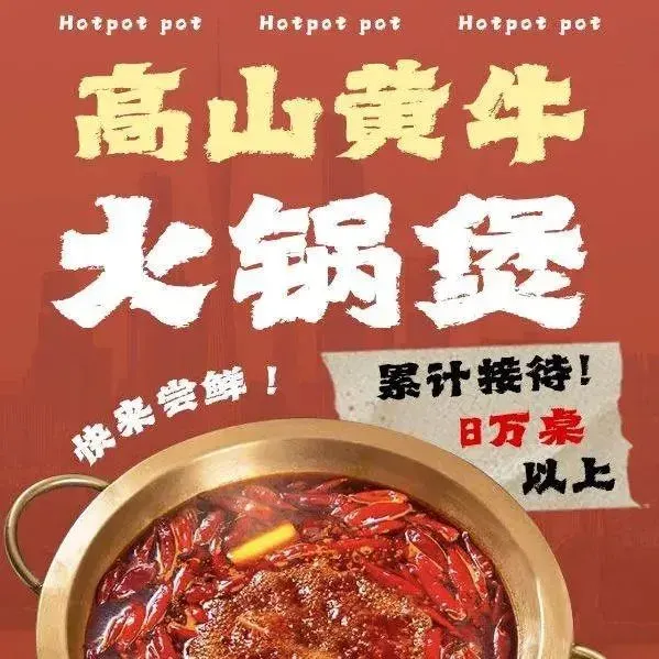 GAO SHAN HUANG NIU HUO GUO BAO
