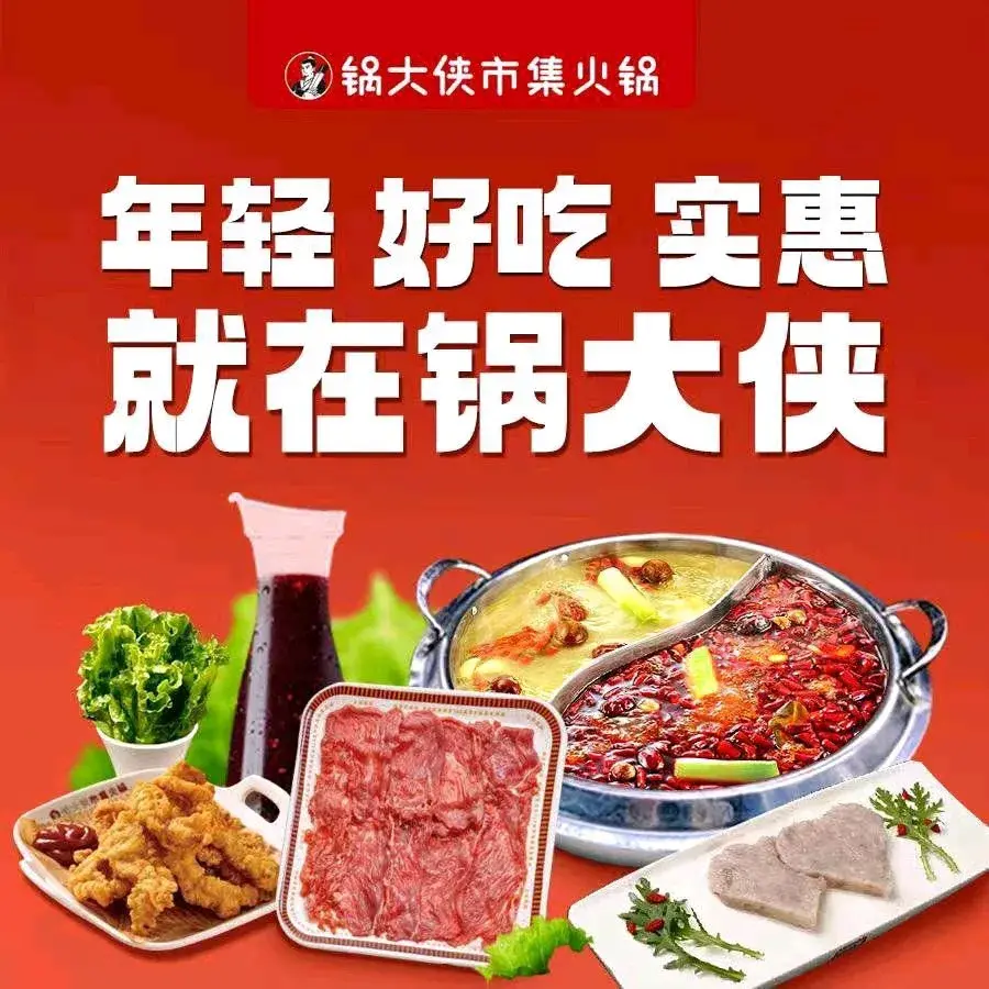 锅大侠市集火锅(商城店)