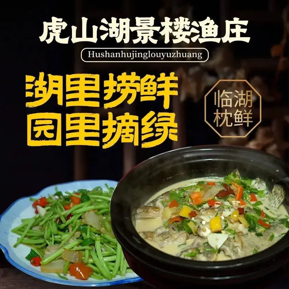 湖景楼渔庄