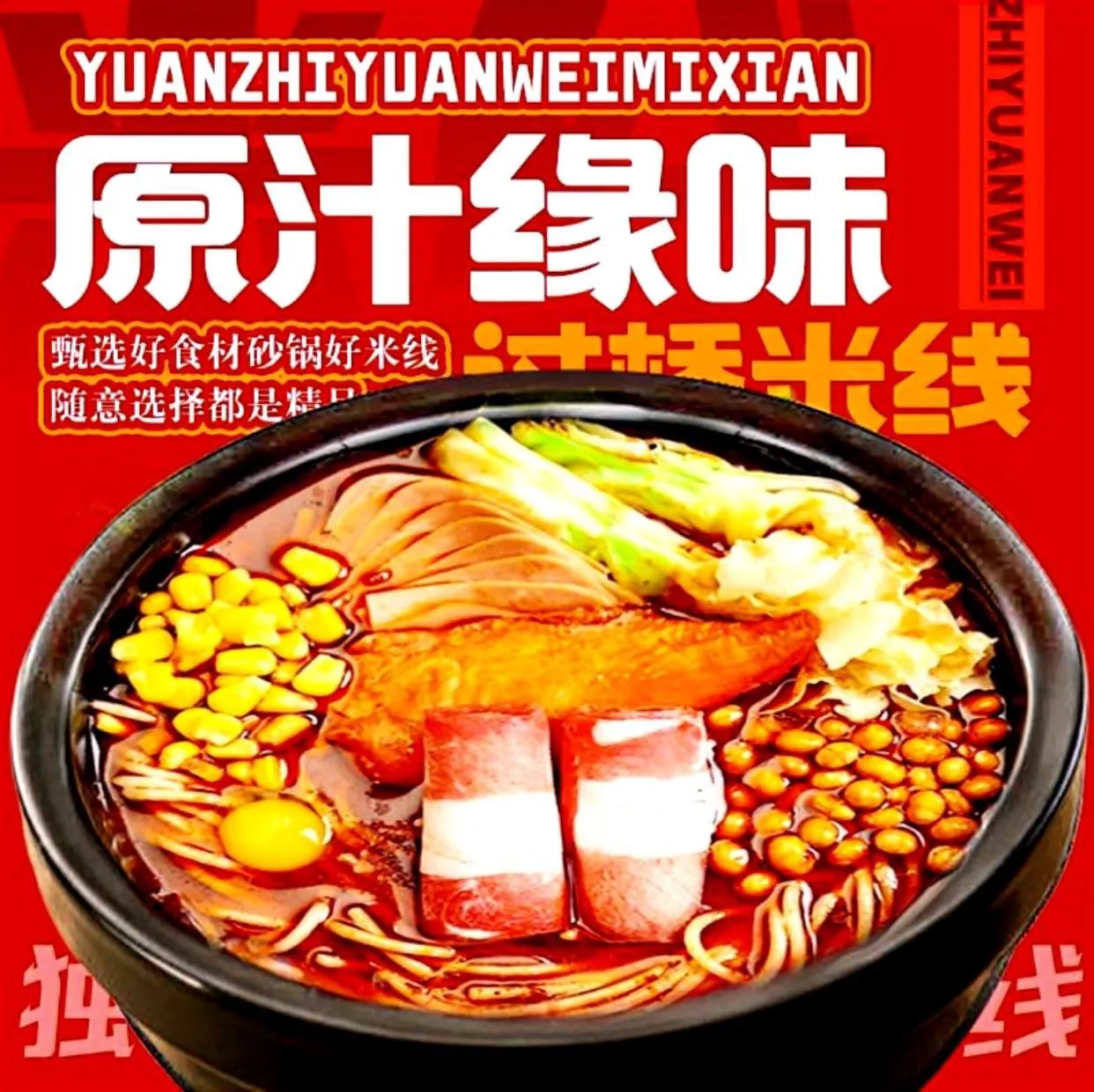 Yuanzhiyuanweiguoqiao Rice Noodles (yinzuoshangchengyuhan)