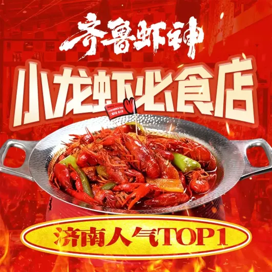 齐鲁虾神·龙虾·烧烤·山东大排档(虾王在此县西巷店)