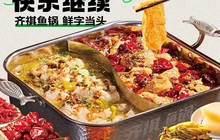 齐祺鱼锅(大名城店)餐厅图片