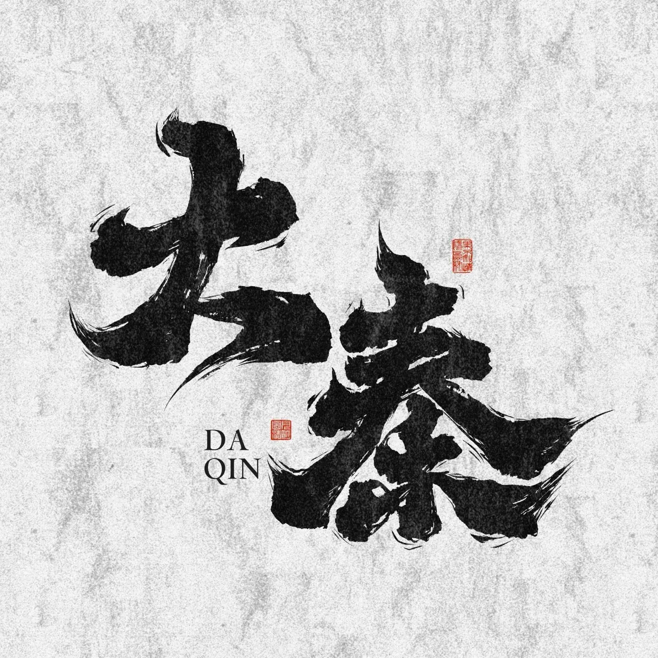 大秦酸菜火锅(烧烤)