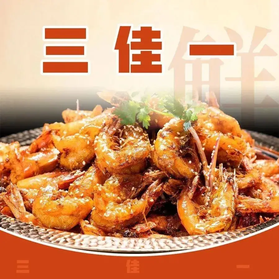 三佳一(大竹店)美食图片