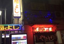 Yatai-Mura Yakitori Katsu美食图片
