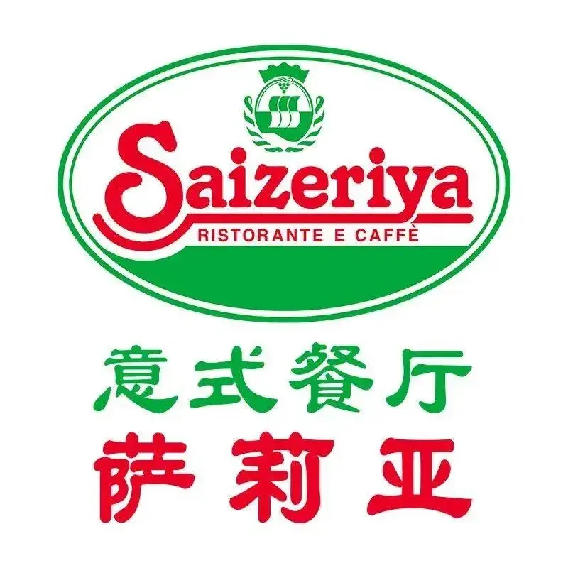 萨莉亚意式餐厅(嘉实生活广场店)
