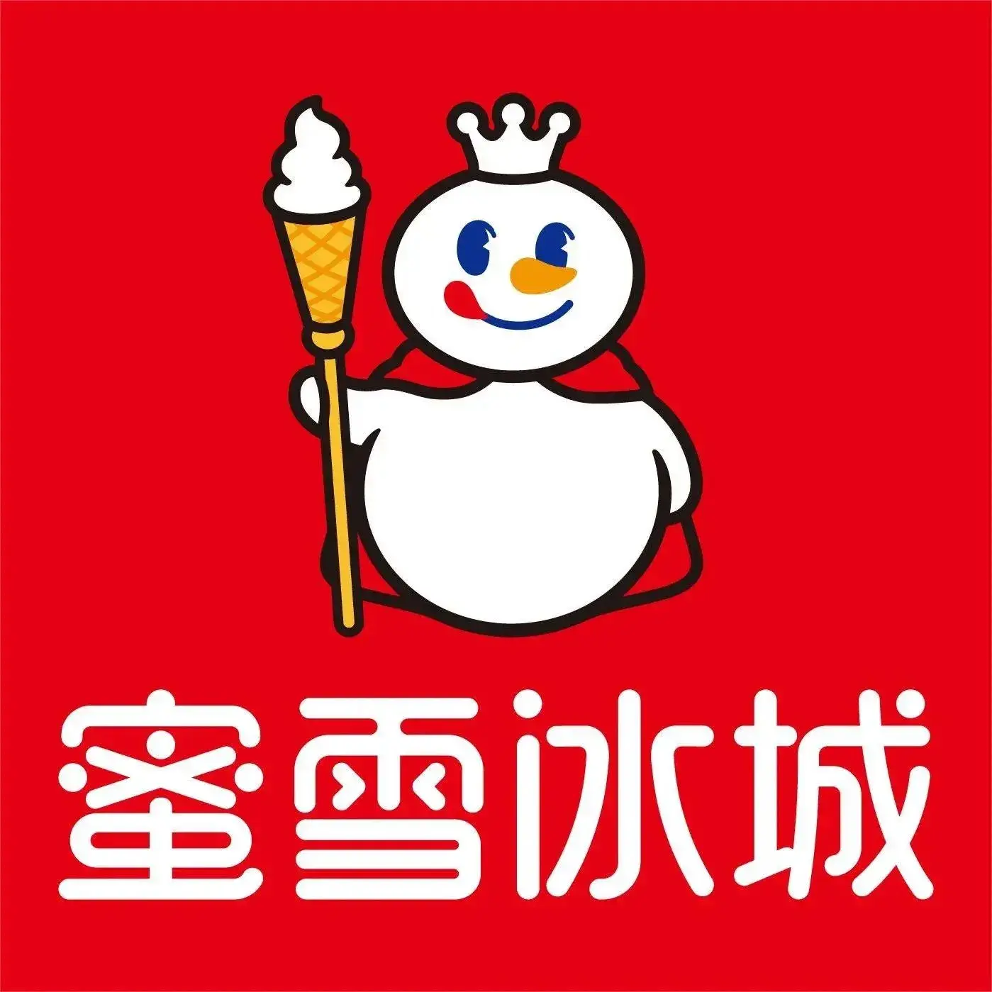 蜜雪冰城(城子河总店)