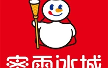 蜜雪冰城(纵四路店)餐厅图片