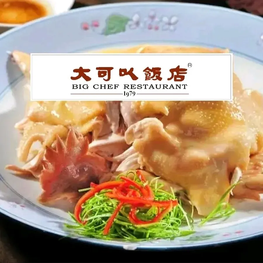 大可以饭店·老牌粤菜(1979人民北路店)美食图片