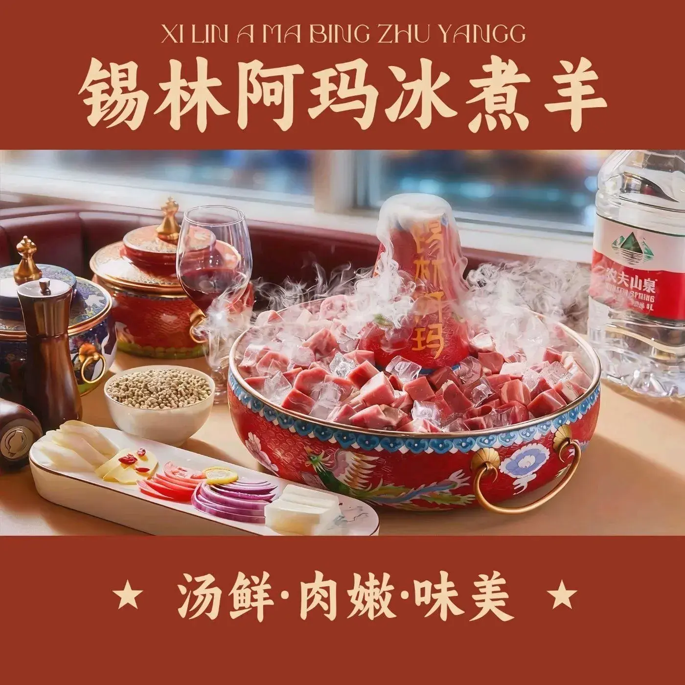 锡林阿玛冰煮羊(南稍门总店)