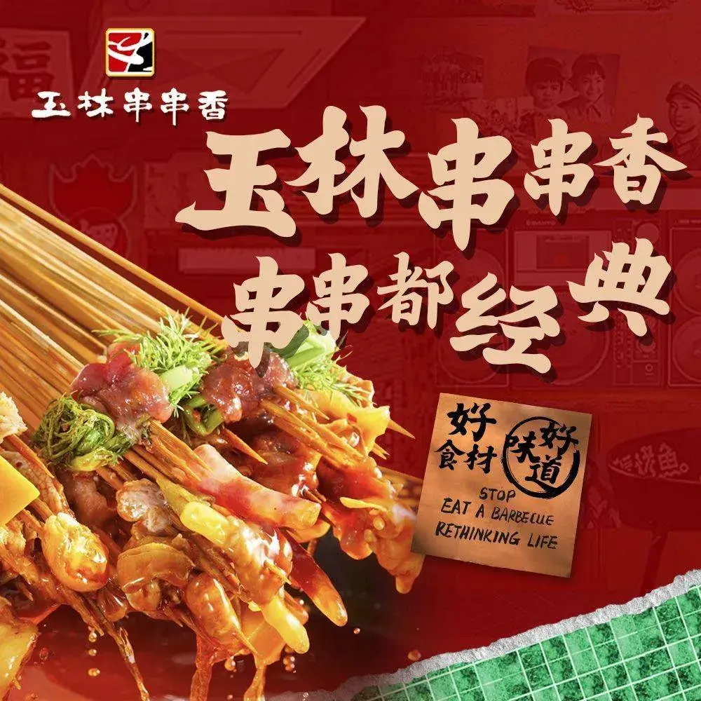 玉林串串香(滂江街店)美食图片