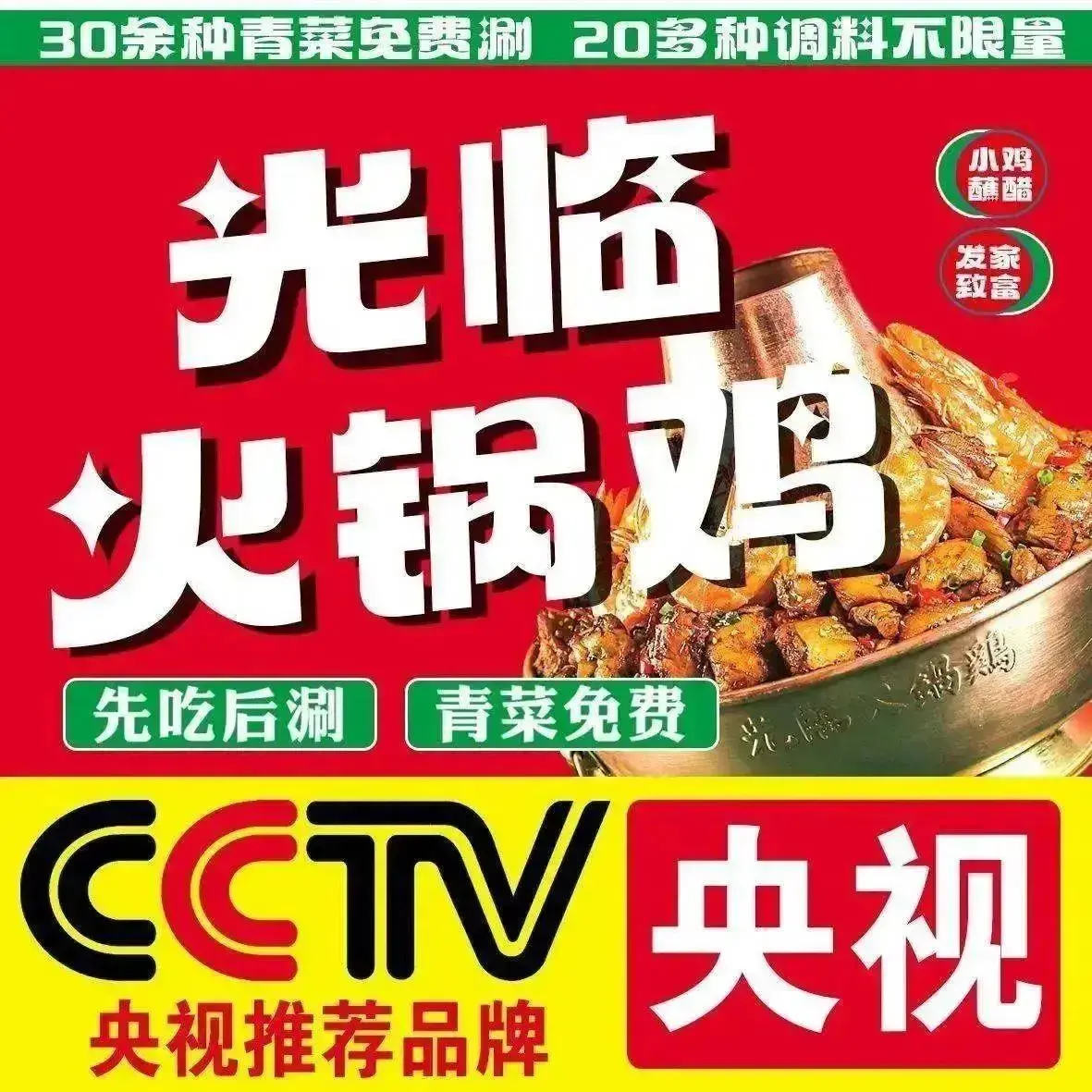 光临火锅鸡·猪蹄火锅·小锅炖(西柳店)