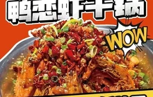 喜鸭虾·鸭恋虾餐厅图片