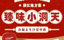 小洞天火锅(团结路店)餐厅图片