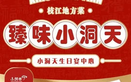 小洞天火锅(团结路店)