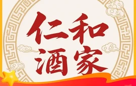 仁和酒家传统涮(林盛街店)