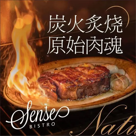 Sense Bistro森斯牛排馆(厚街店)