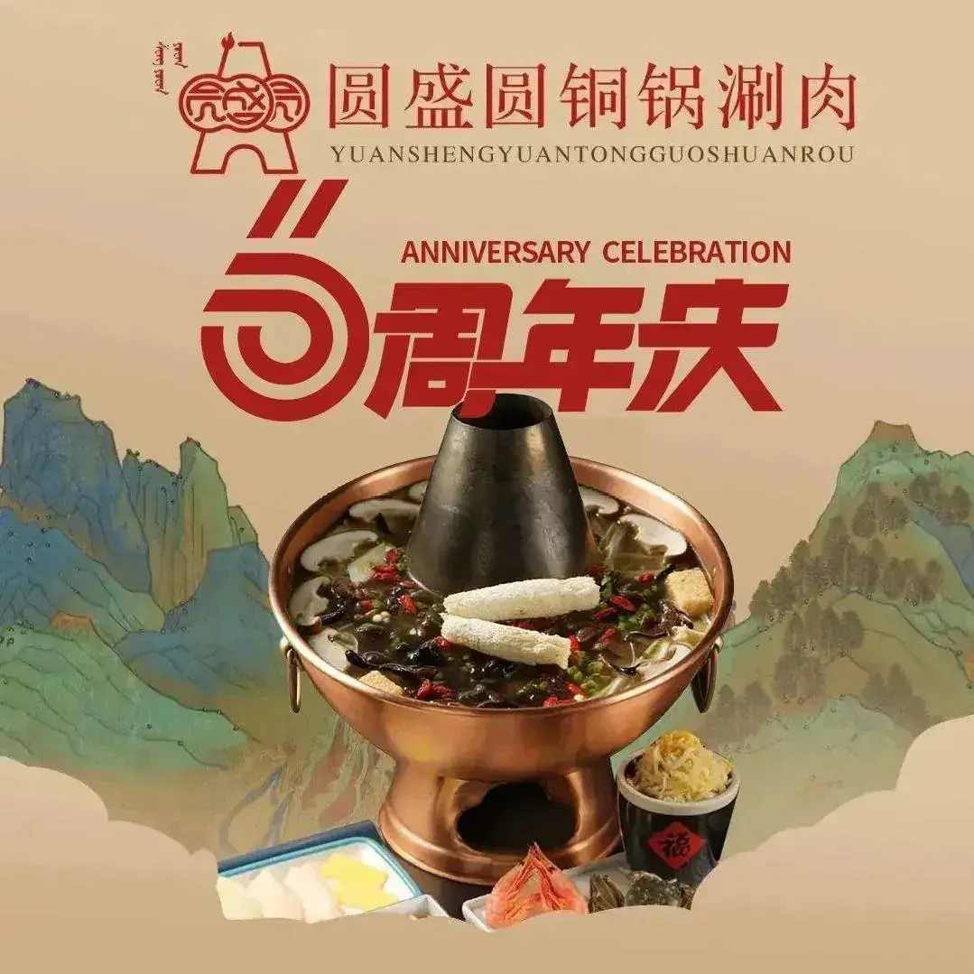 圆盛圆·铜锅涮肉(力旺康城店)