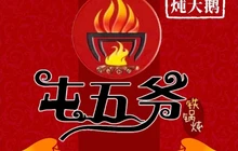 屯五爷百斤铁锅炖菜(水岸店)餐厅图片