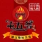 屯五爷百斤铁锅炖菜(水岸店)