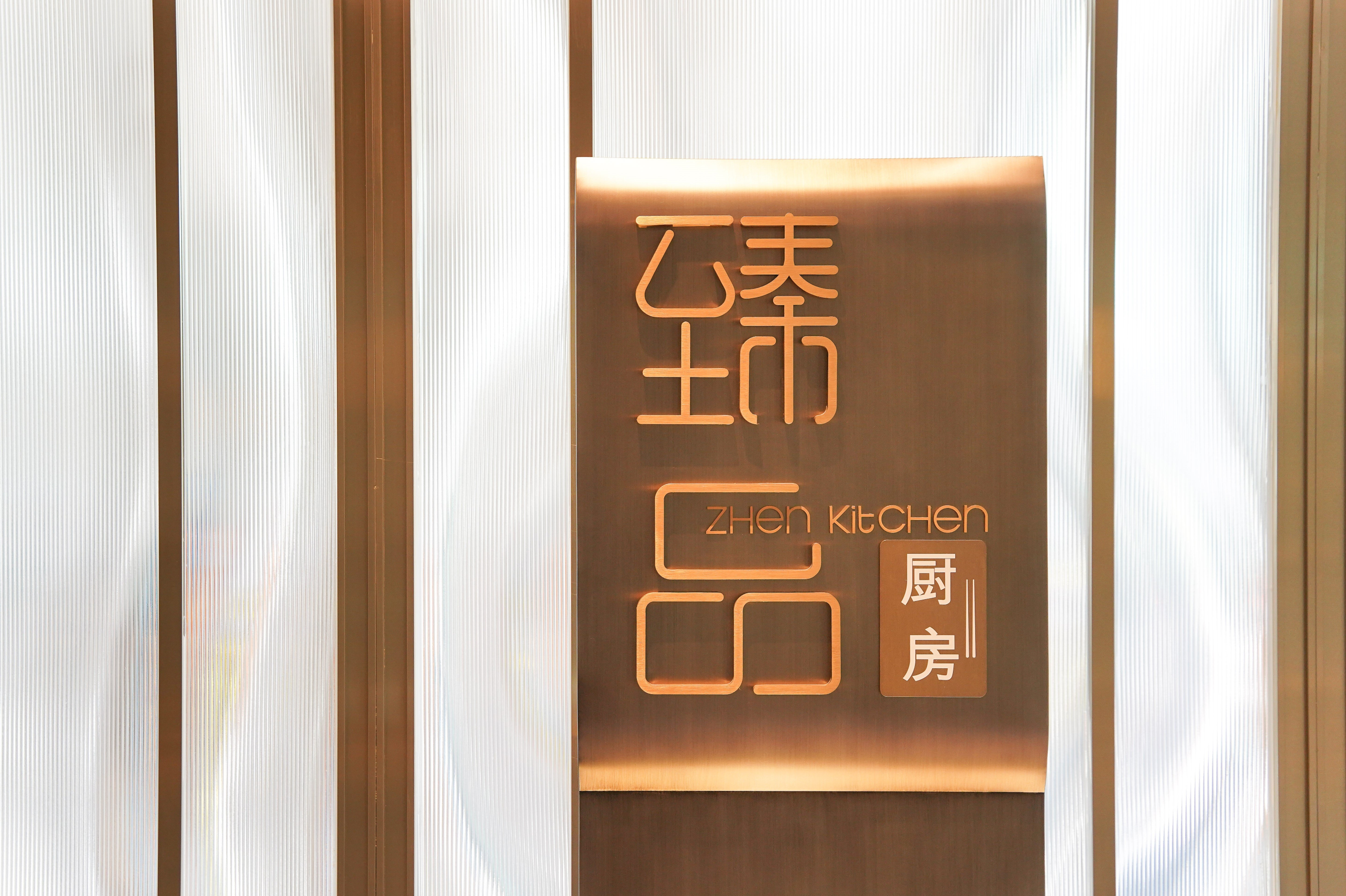 顺德美的臻品之选酒店·大堂吧