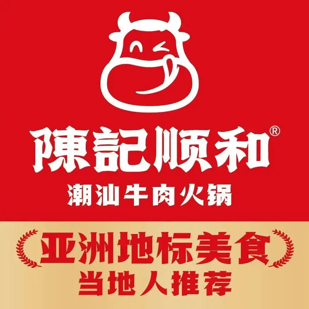 陈记顺和潮汕牛肉火锅(人和店)