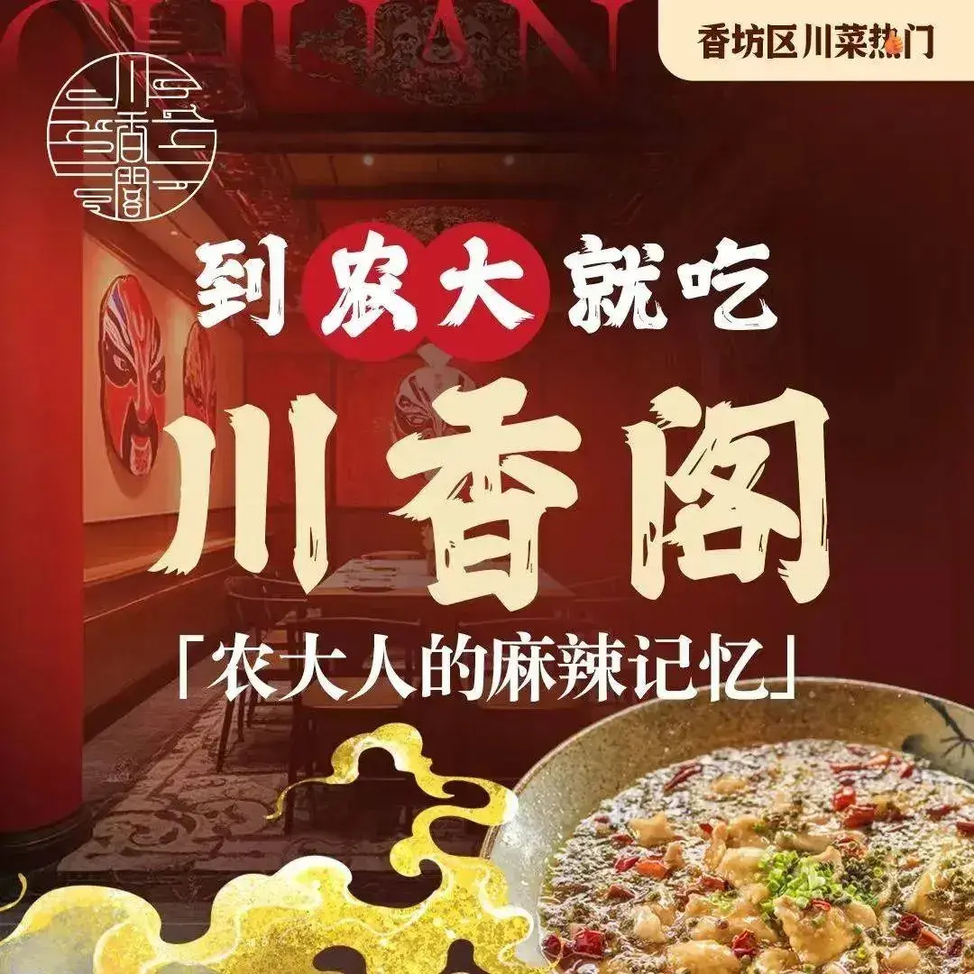 Chuan XiangGe ShuiZhu Yu (Harbin MuCai Jie)