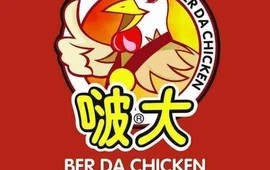 啵大超大香鸡排店(兴隆店)