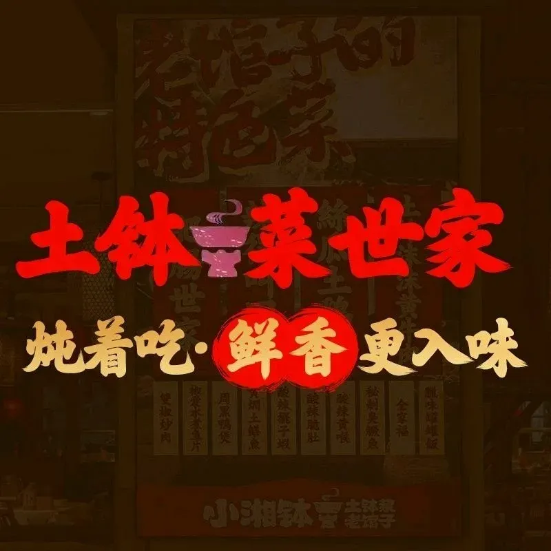 小湘钵(星沙店)