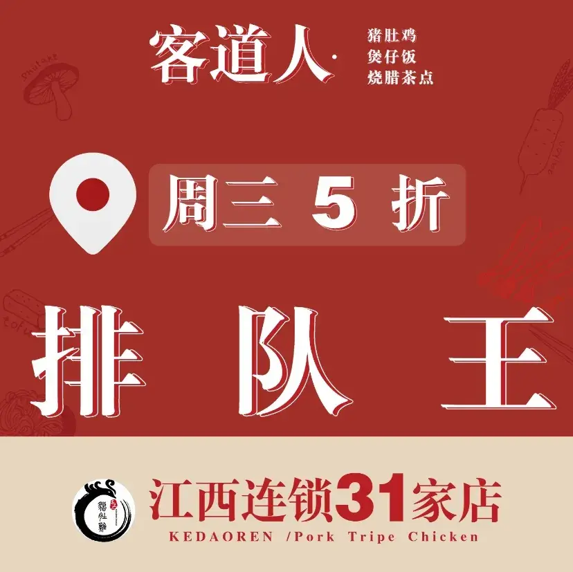 客道人猪肚鸡(龙南店)