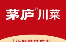 茅庐川菜(邹城贵和店)餐厅图片