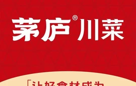 茅庐川菜(邹城贵和店)