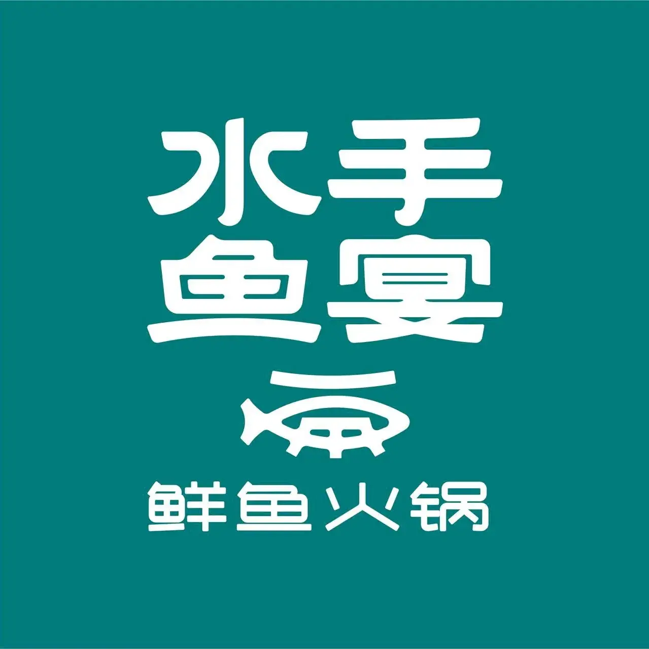水手鱼宴(吉木萨尔店)