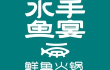 水手鱼宴(吉木萨尔店)餐厅图片