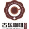 古乐咖啡西餐厅(文苑二期店)