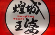煌城王婆大虾(宁武店)餐厅图片
