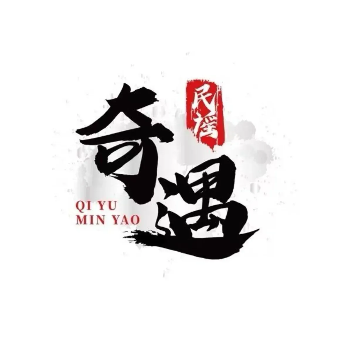 奇遇民谣酒馆(济南旗舰店)