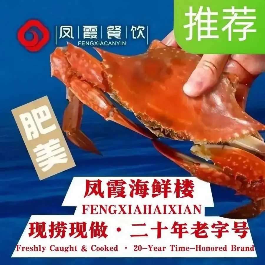 凤霞海鲜楼·天津菜(新港店)