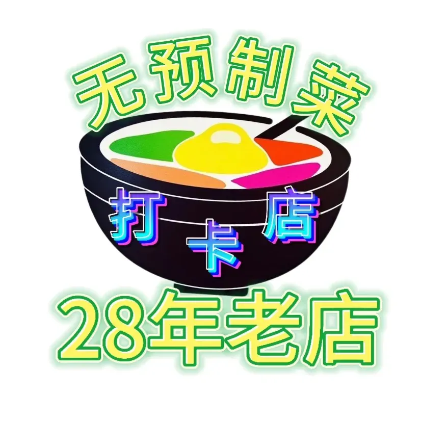 全州拌饭馆美食图片