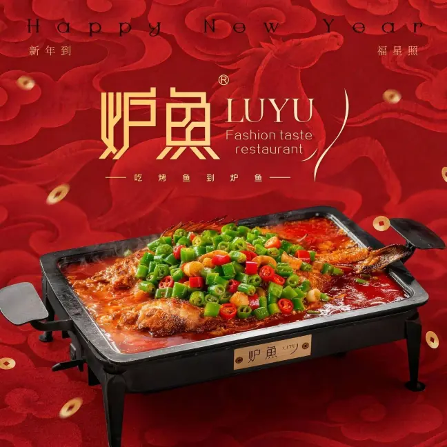 炉鱼(城西银泰店)美食图片