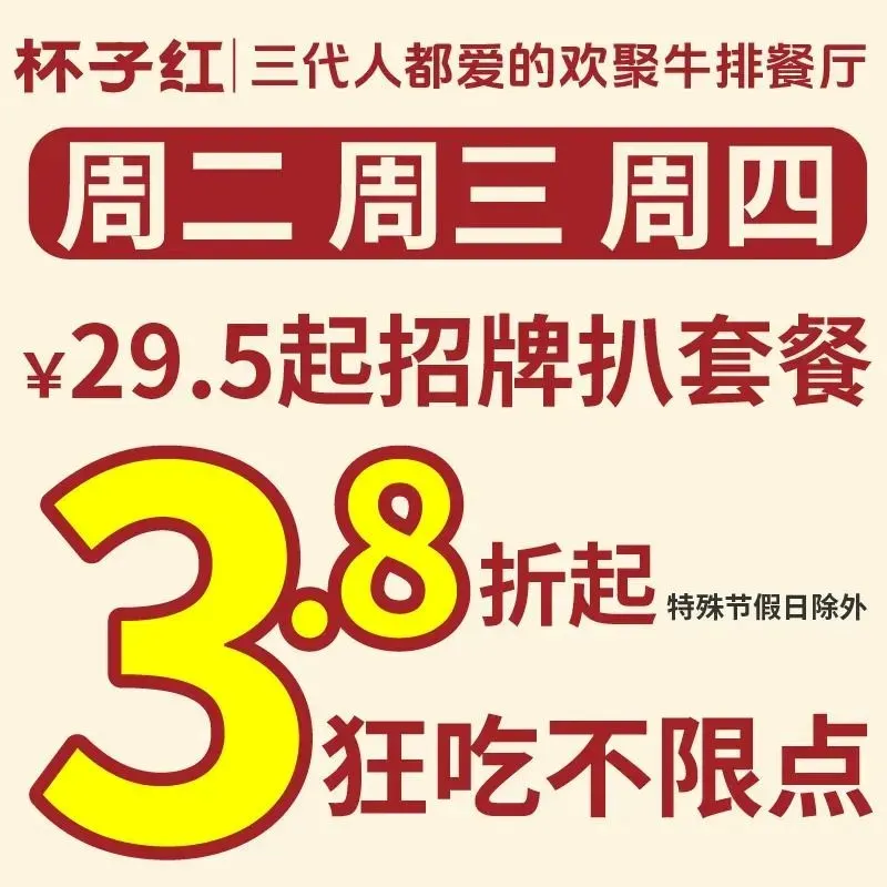 杯子红牛排(万达广场店)
