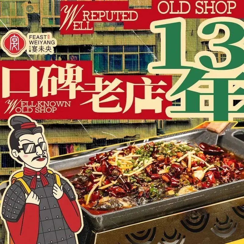十三朝宴未央·陕菜烧烤
